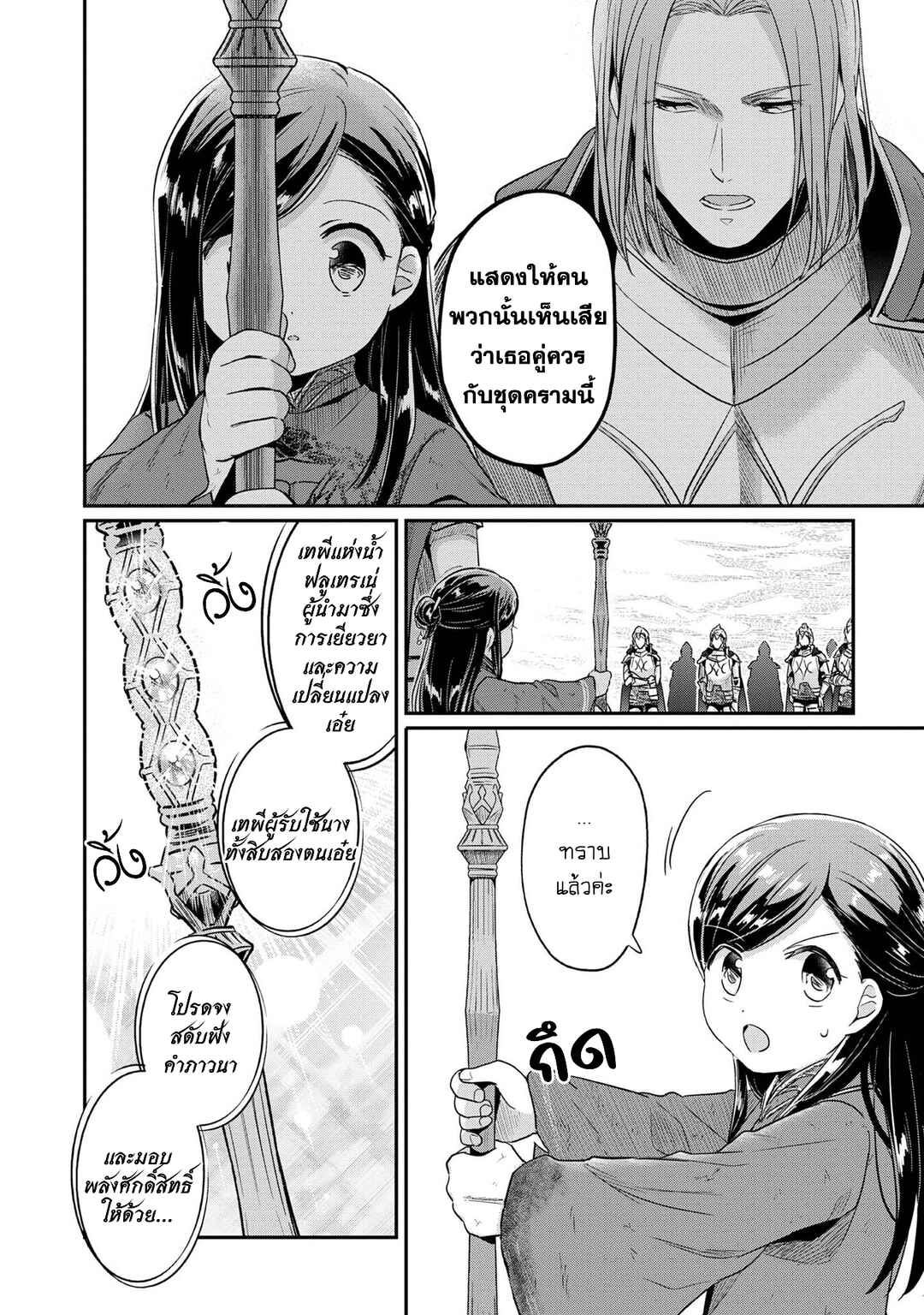 Honzuki no Gekokujou: Shisho ni Naru tame ni wa Shudan o Erandeiraremasen—Dai-2 Bu: Hon no Tamenara Miko ni Naru! Chapter 36 - Page 33
