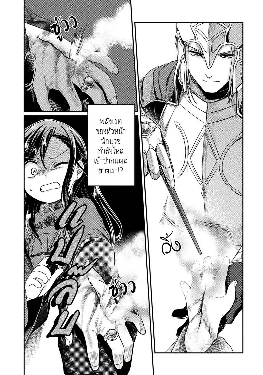 Honzuki no Gekokujou: Shisho ni Naru tame ni wa Shudan o Erandeiraremasen—Dai-2 Bu: Hon no Tamenara Miko ni Naru! Chapter 36 - Page 7