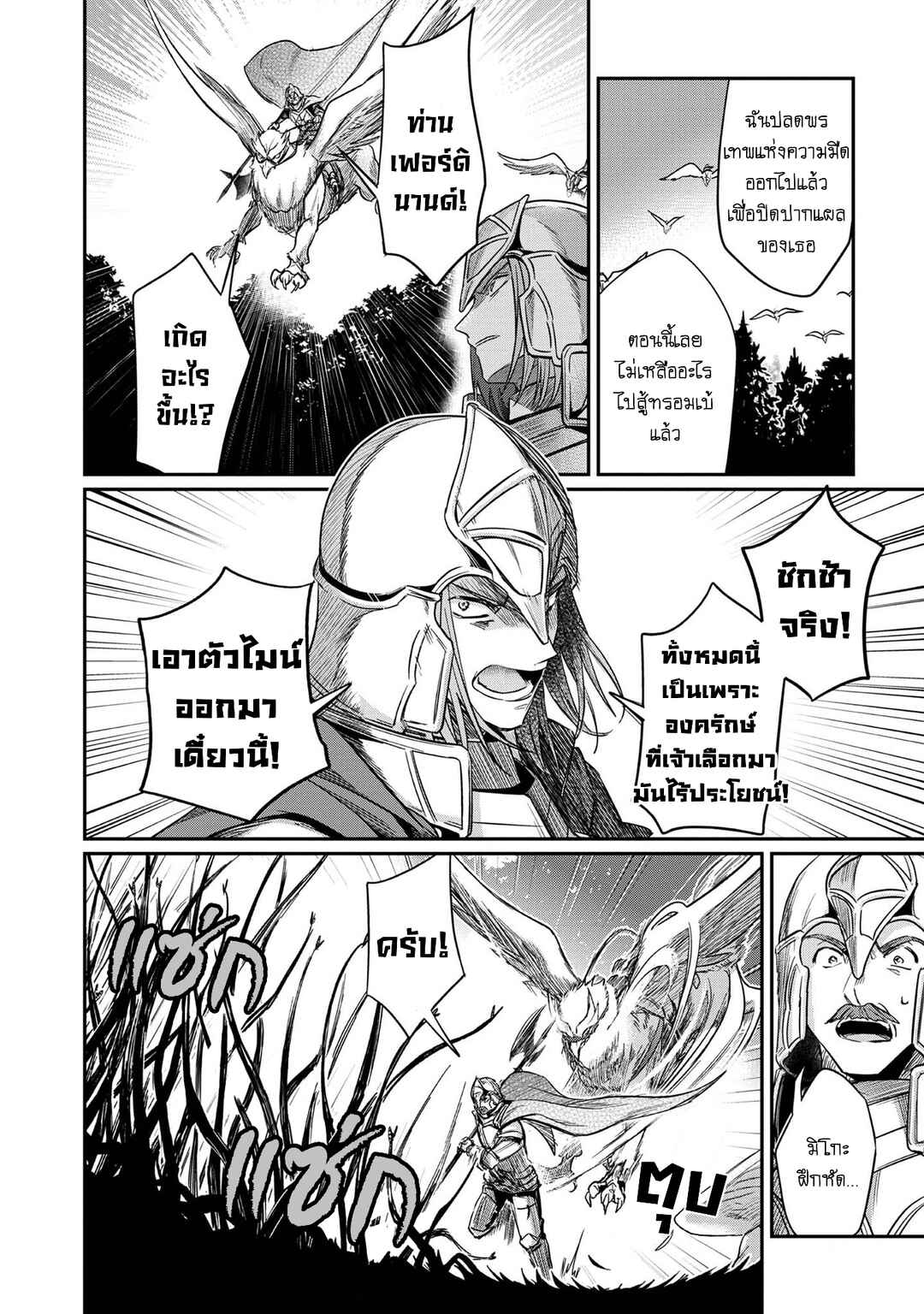 Honzuki no Gekokujou: Shisho ni Naru tame ni wa Shudan o Erandeiraremasen—Dai-2 Bu: Hon no Tamenara Miko ni Naru! Chapter 36 - Page 9