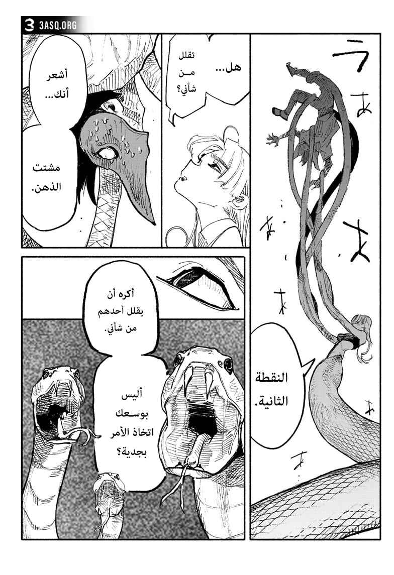 Choujin X Chapter 5 - Page 18