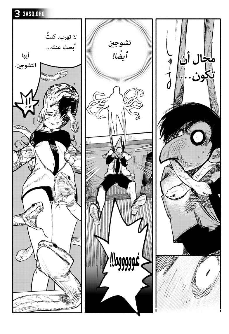 Choujin X Chapter 5 - Page 5