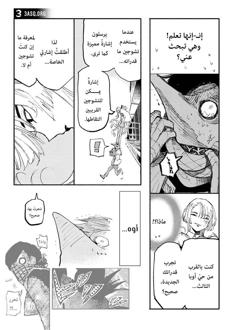 Choujin X Chapter 5 - Page 6