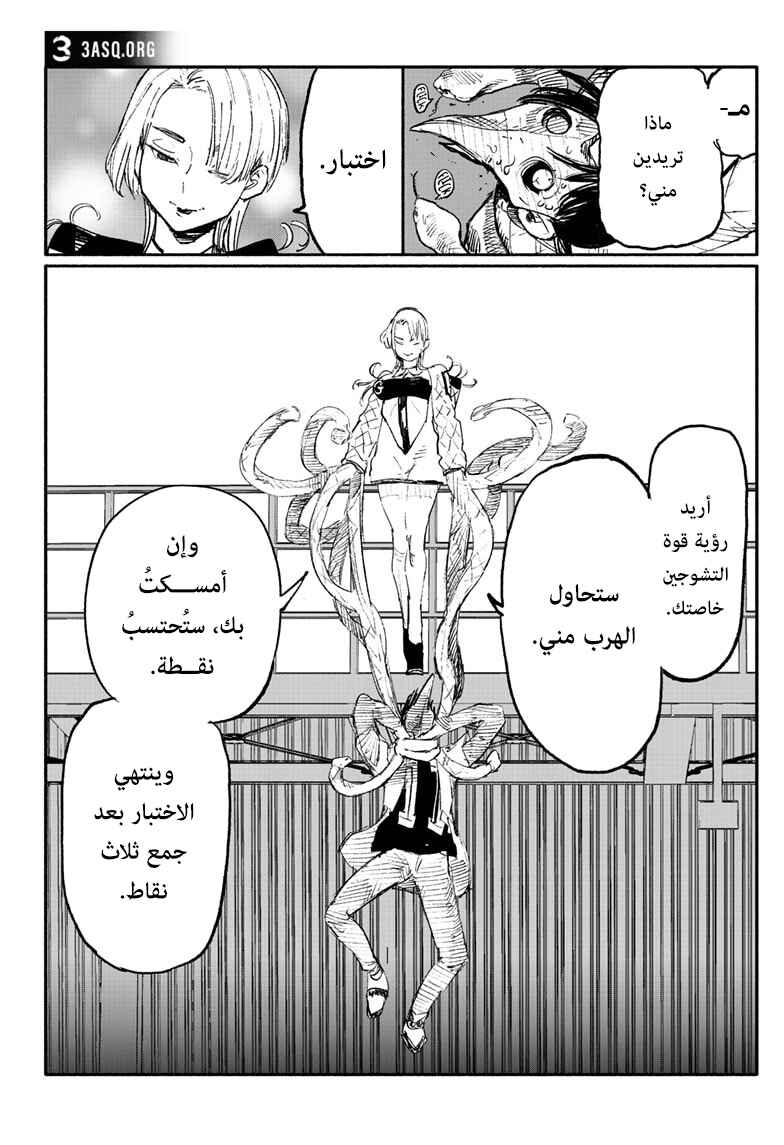 Choujin X Chapter 5 - Page 7