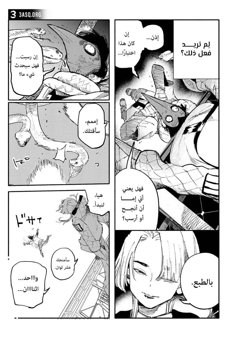 Choujin X Chapter 5 - Page 8