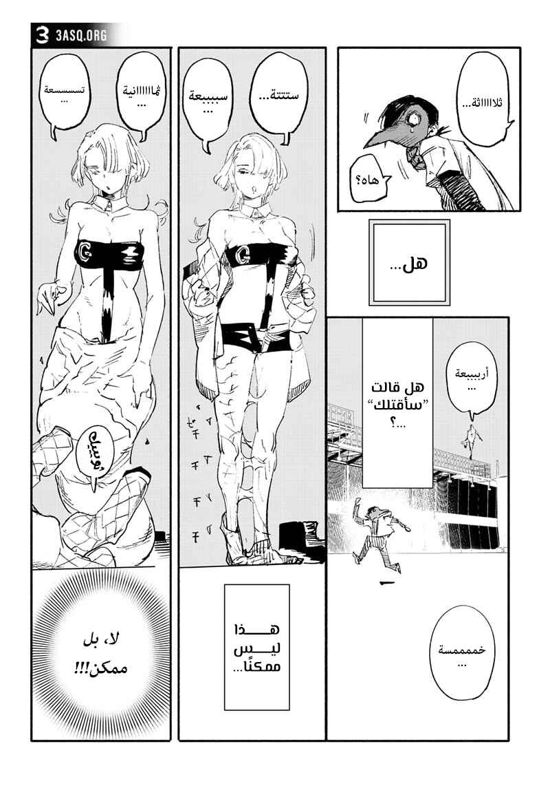 Choujin X Chapter 5 - Page 9