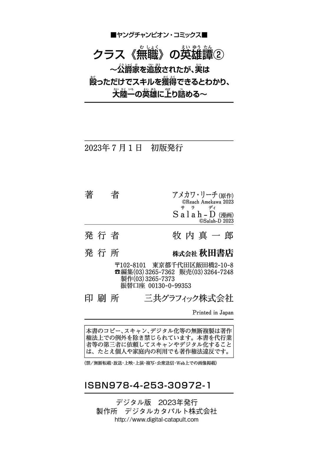 Class "Mushoku" no Eiyuutan: Koushaku-ke o Tsuihou Sareta ga, Jitsu wa Nagutta dake de Skill o Kakutoku Dekiru to Wakari, Tairiku Ichi no Eiyuu ni Noboritsumeru Chapter 13 - Page 36