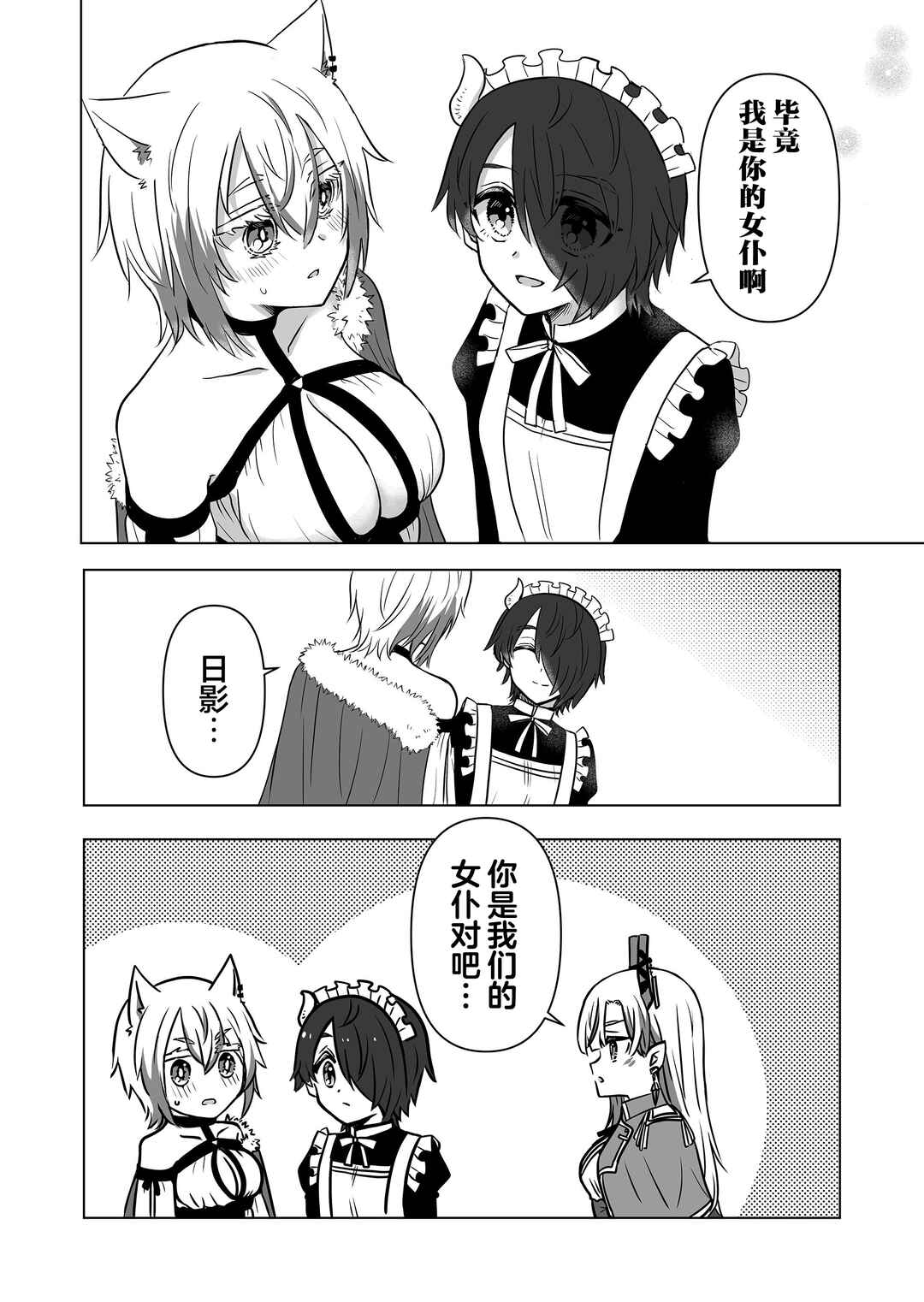 Saikyou Ninja no Boku ga Maou no Musumetachi no Maid ni Natta Ken Chapter 13 - Page 10