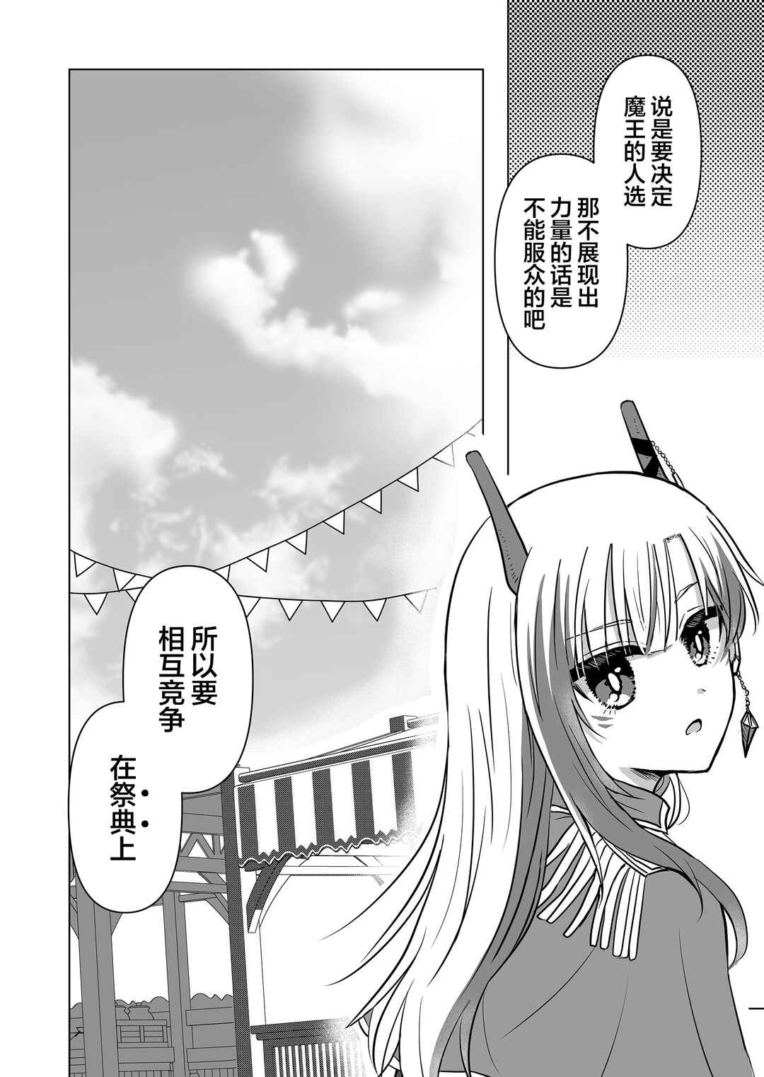 Saikyou Ninja no Boku ga Maou no Musumetachi no Maid ni Natta Ken Chapter 13 - Page 12