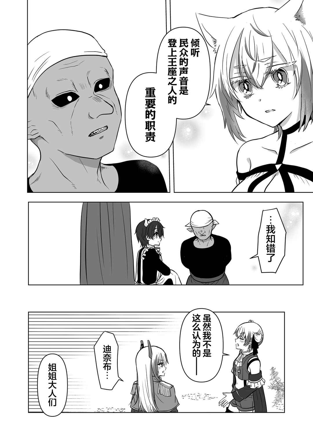 Saikyou Ninja no Boku ga Maou no Musumetachi no Maid ni Natta Ken Chapter 13 - Page 6