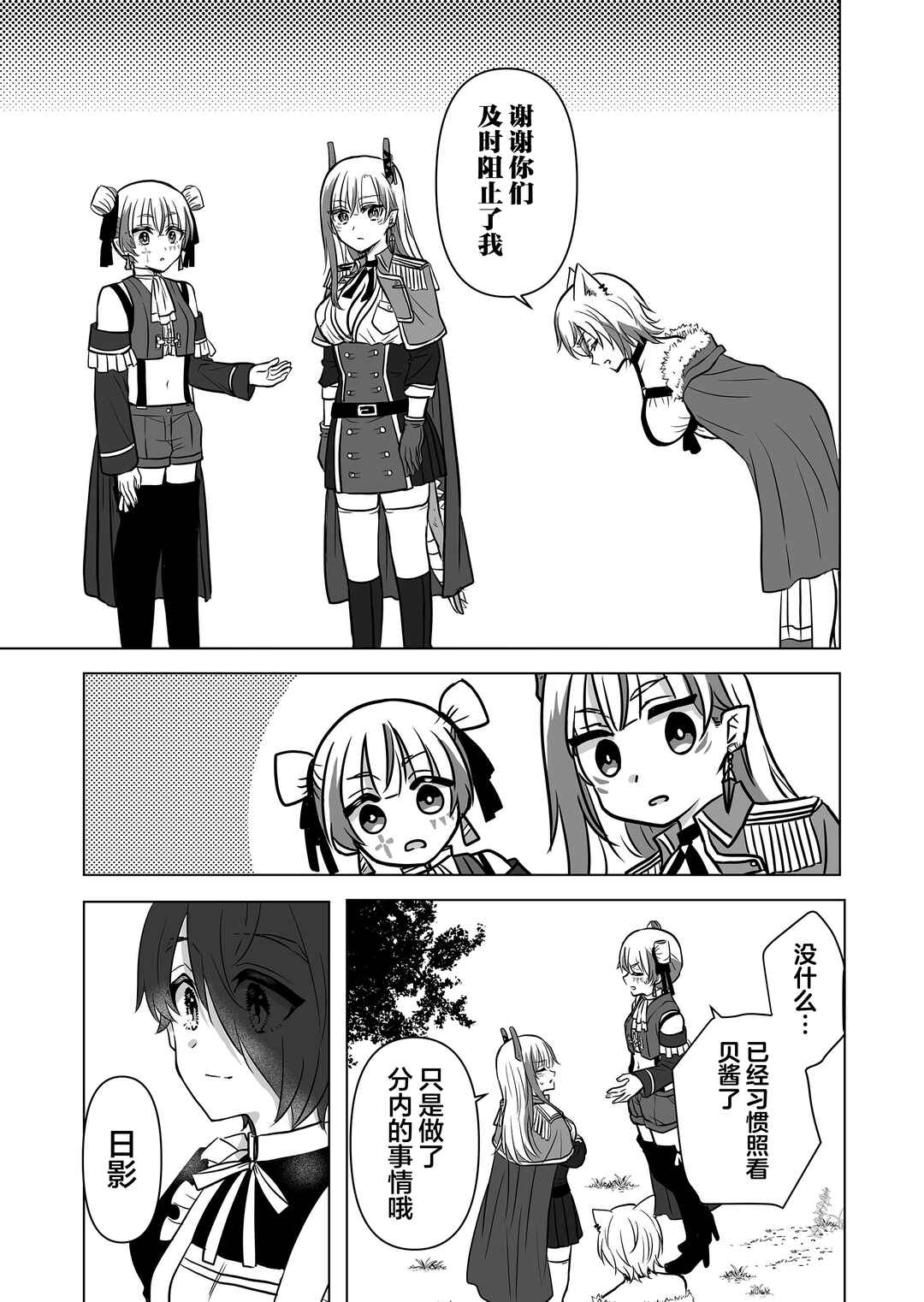 Saikyou Ninja no Boku ga Maou no Musumetachi no Maid ni Natta Ken Chapter 13 - Page 7