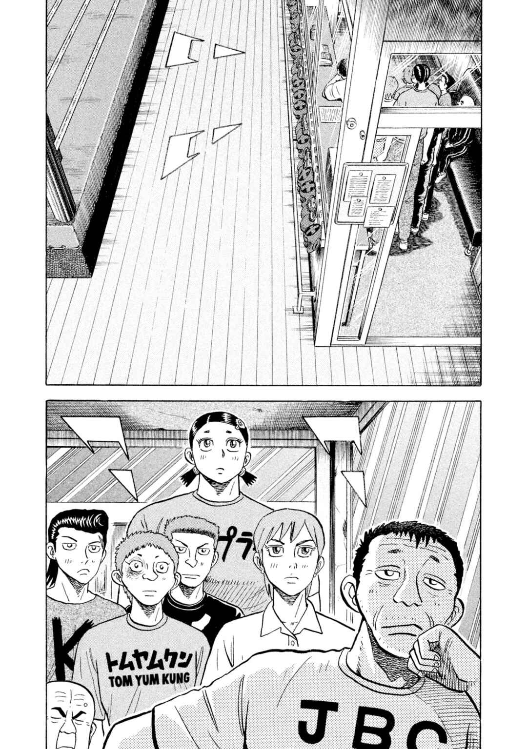 Rice Shoulder Chapter 55 - Page 1