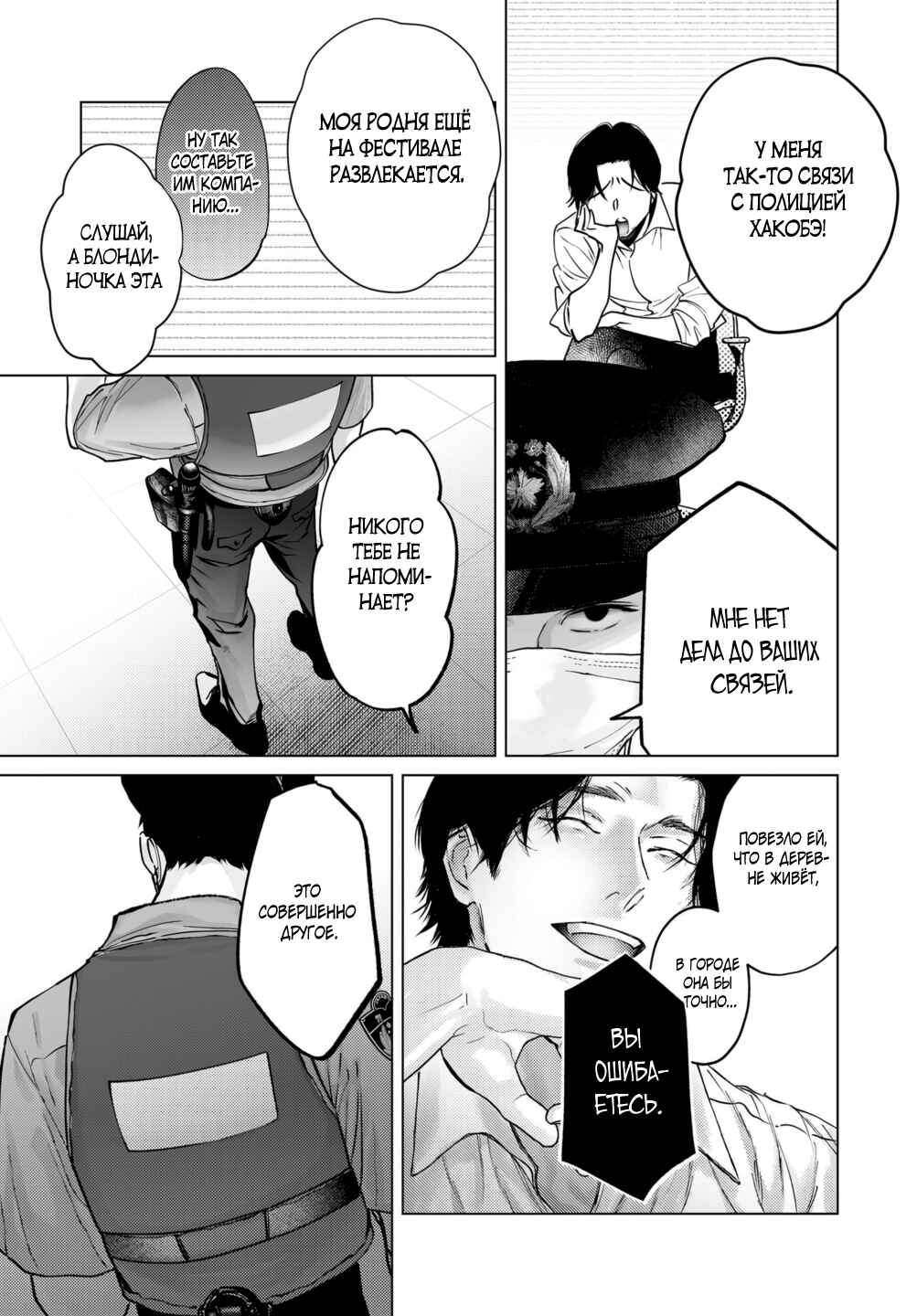 Chuuzai-san to Watashi Chapter 8 - Page 12