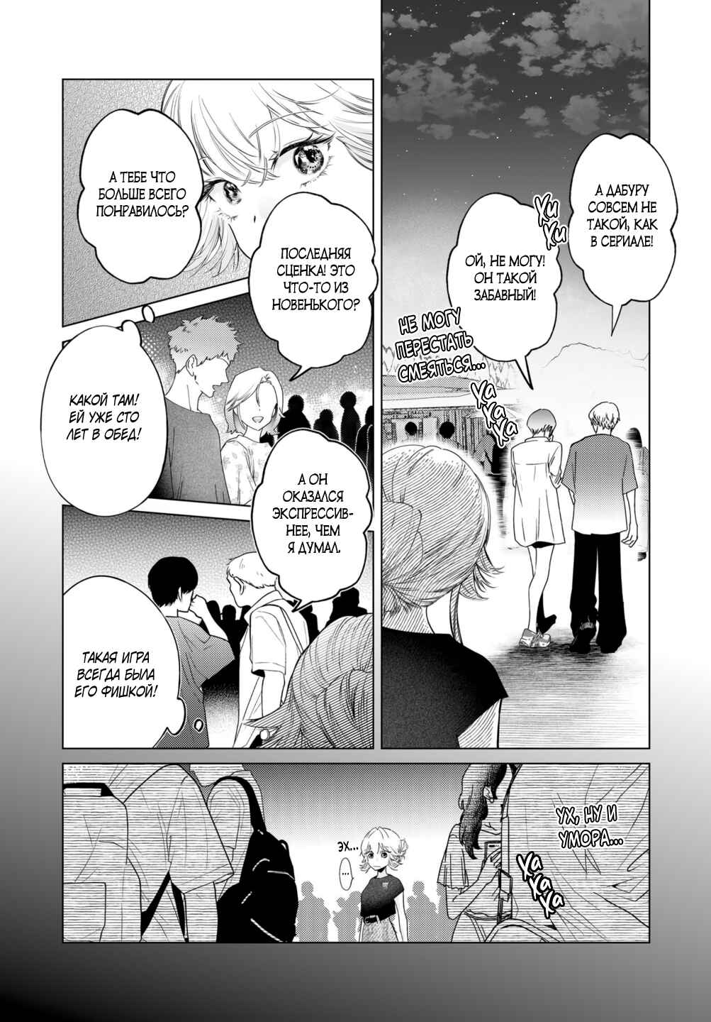 Chuuzai-san to Watashi Chapter 8 - Page 16