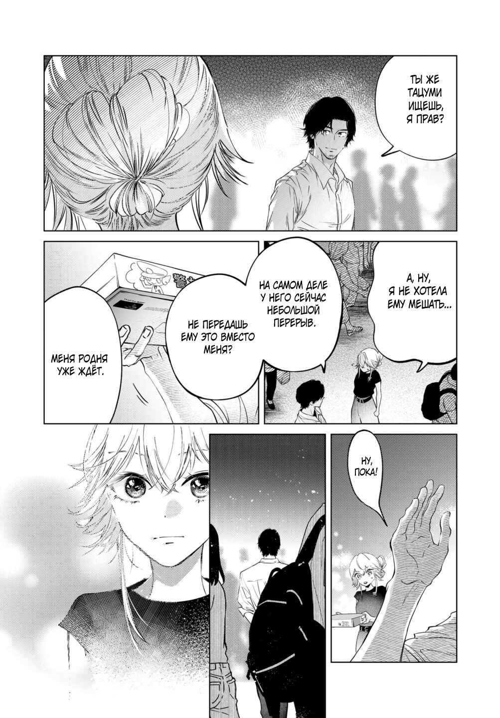 Chuuzai-san to Watashi Chapter 8 - Page 18