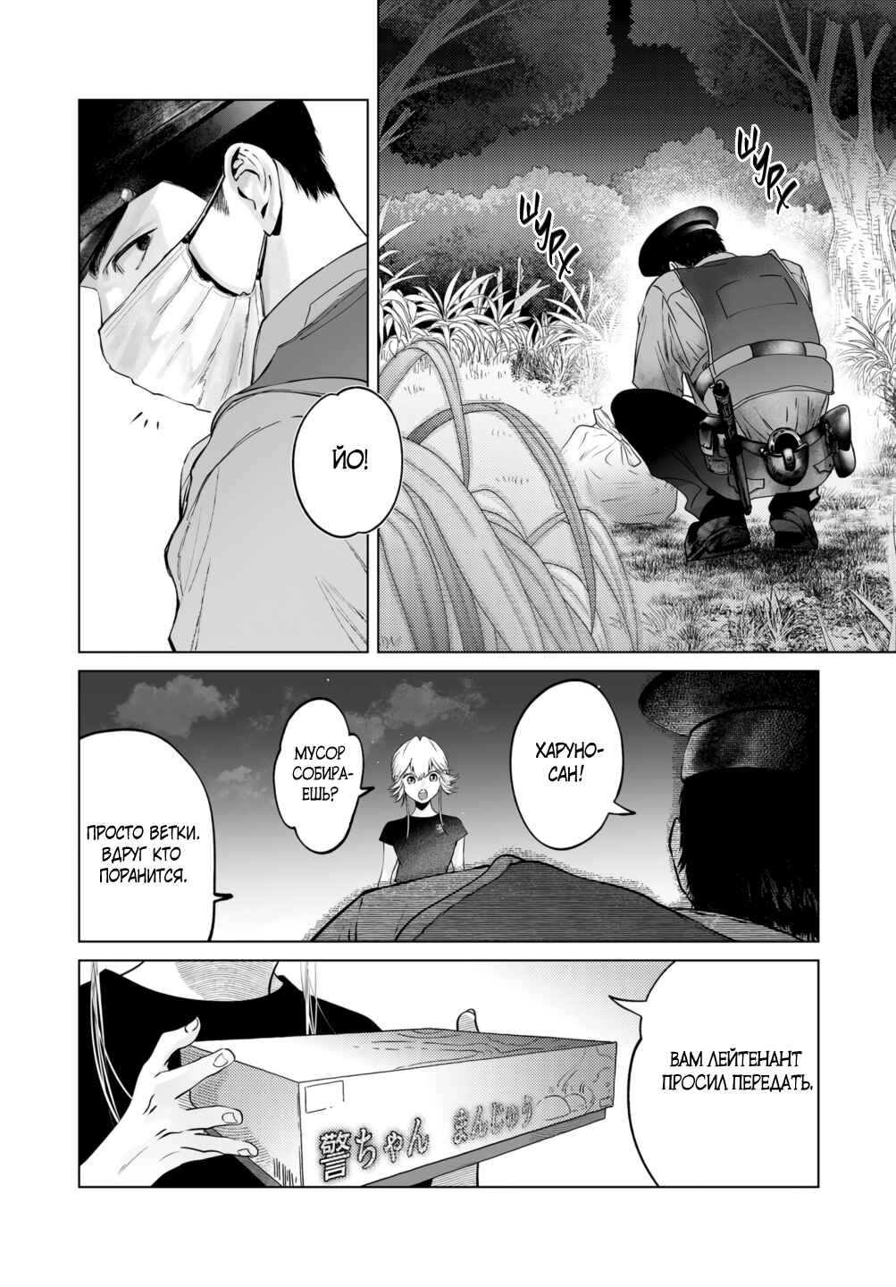 Chuuzai-san to Watashi Chapter 8 - Page 20