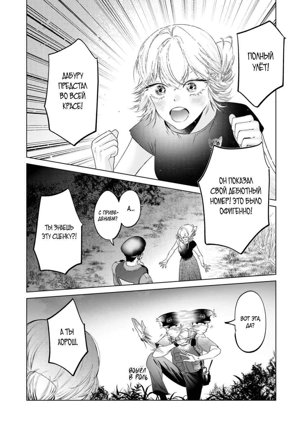 Chuuzai-san to Watashi Chapter 8 - Page 22