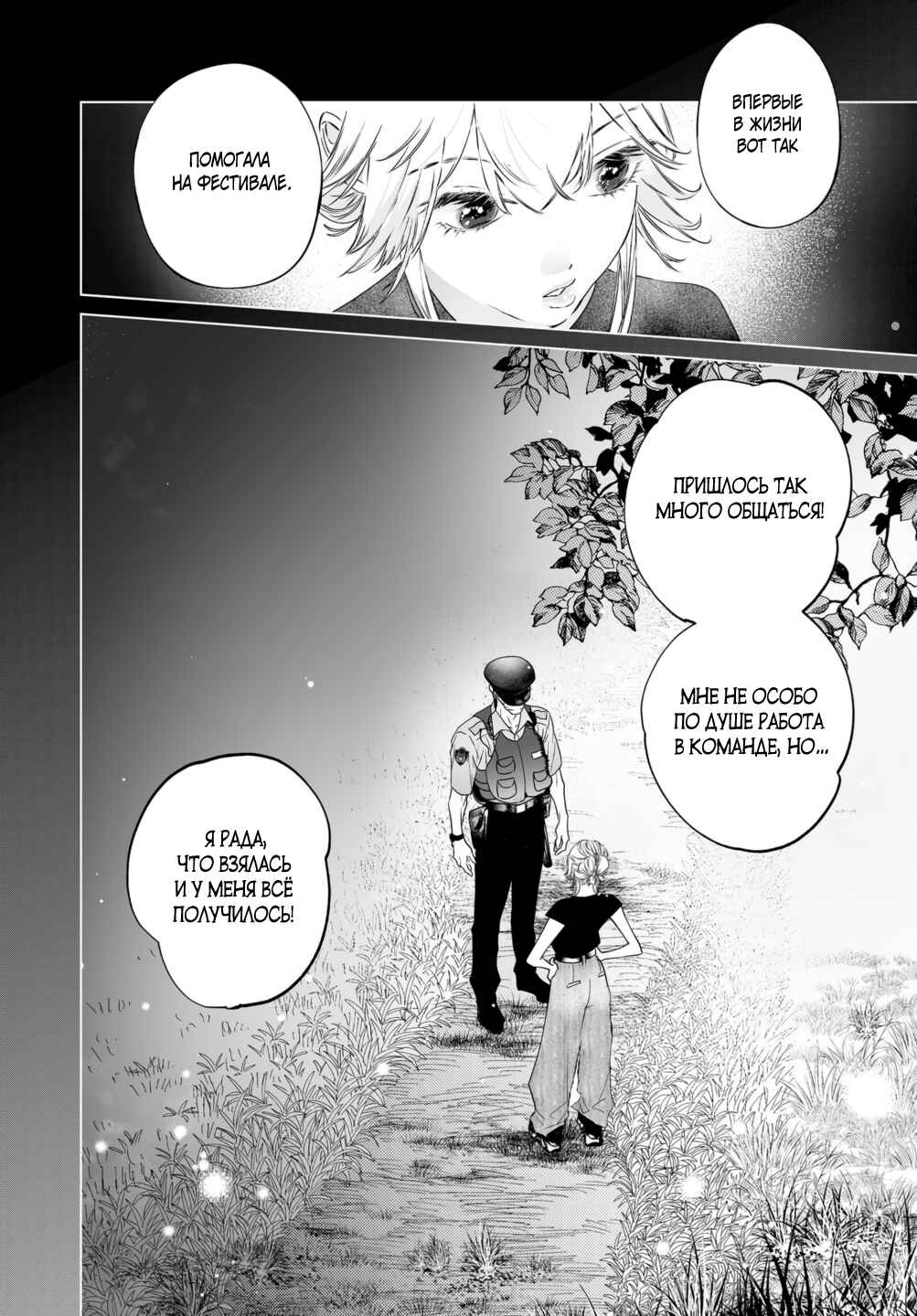 Chuuzai-san to Watashi Chapter 8 - Page 24