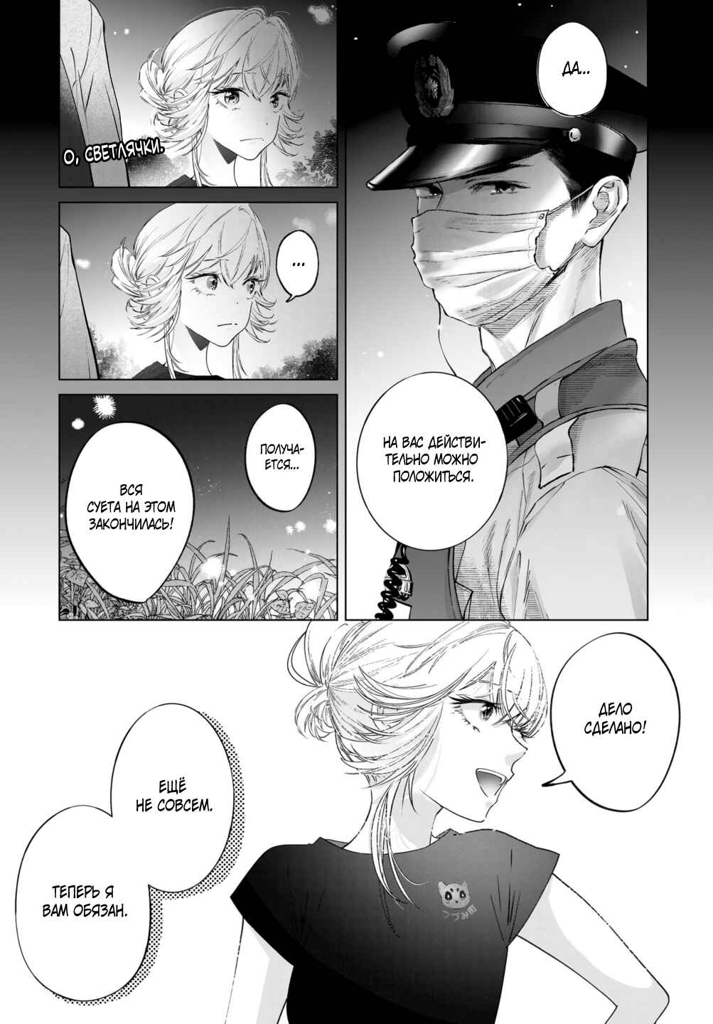 Chuuzai-san to Watashi Chapter 8 - Page 25