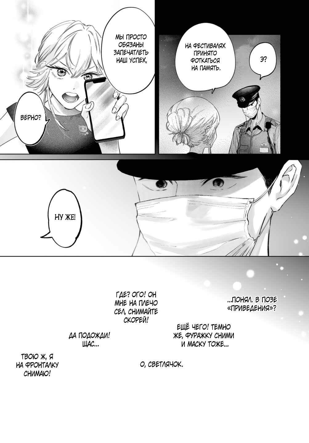 Chuuzai-san to Watashi Chapter 8 - Page 27