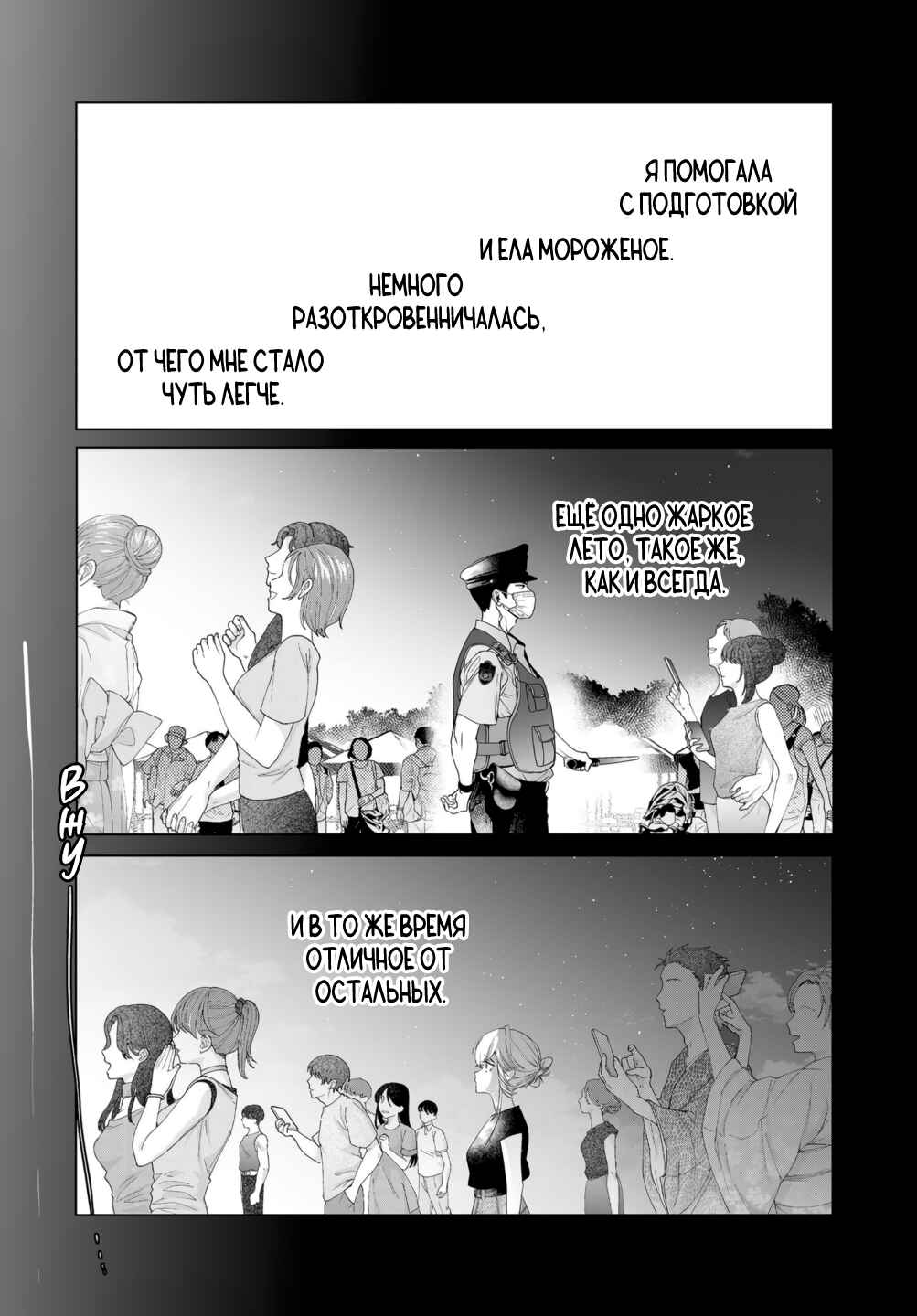 Chuuzai-san to Watashi Chapter 8 - Page 29