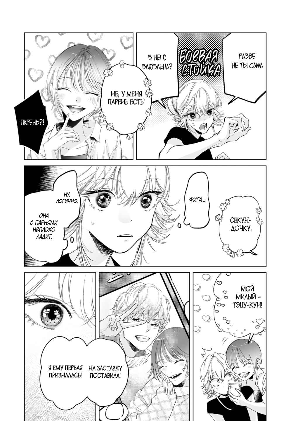 Chuuzai-san to Watashi Chapter 8 - Page 3