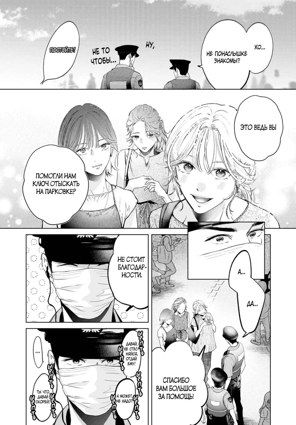 Chuuzai-san to Watashi Chapter 8 - Page 6
