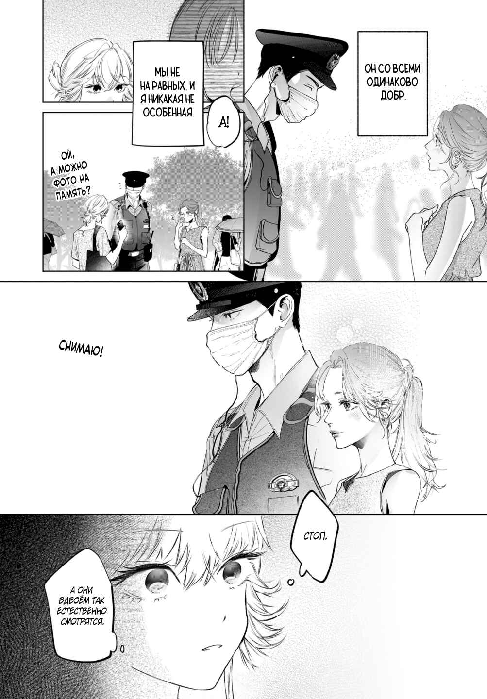 Chuuzai-san to Watashi Chapter 8 - Page 8