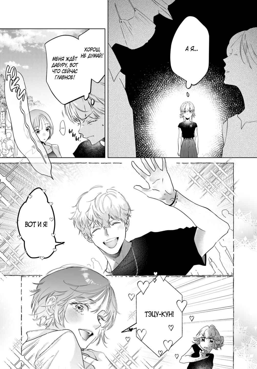 Chuuzai-san to Watashi Chapter 8 - Page 9
