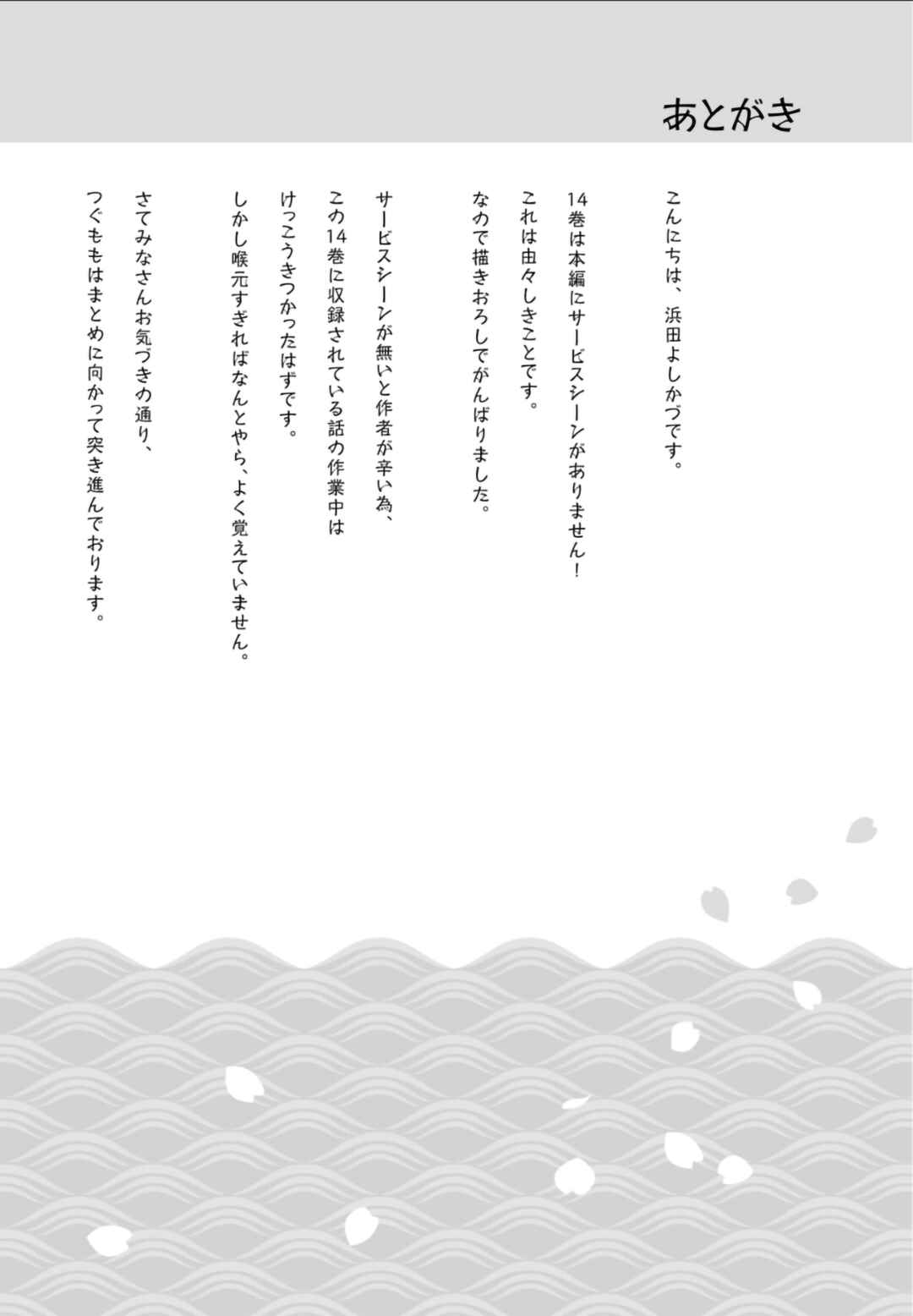 Tsugumomo Chapter 71.5 - Page 10