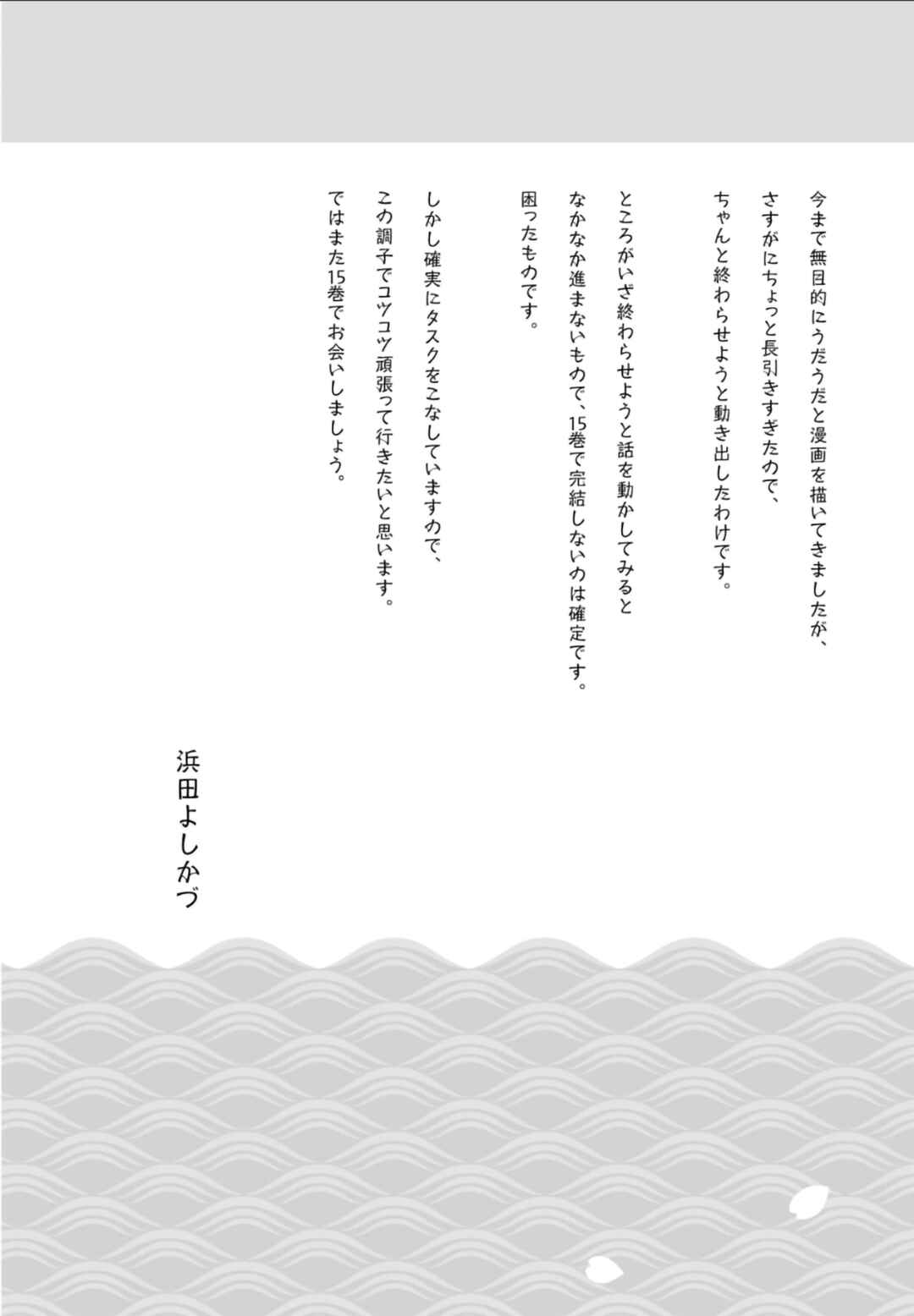 Tsugumomo Chapter 71.5 - Page 11