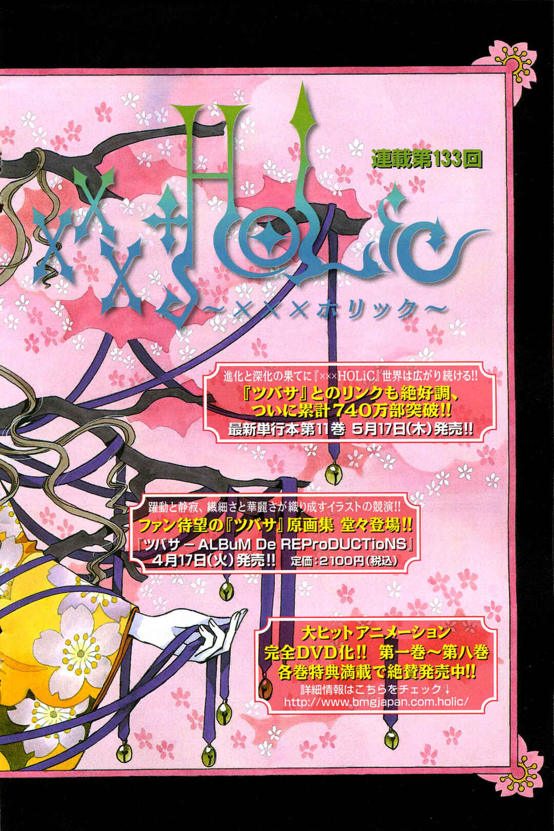 xxxHOLIC Chapter 73 - Page 2