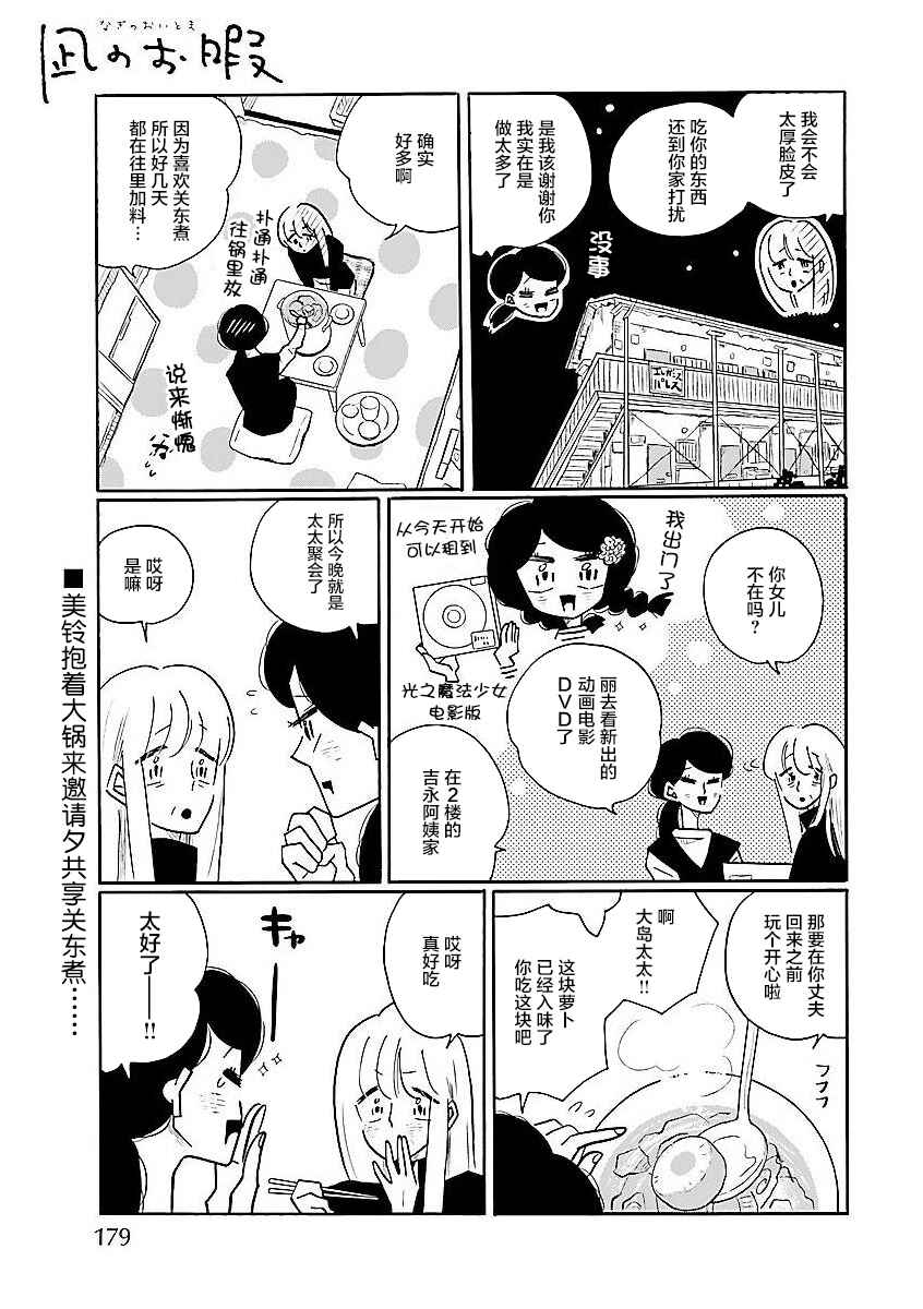 Nagi no Oitoma Chapter 57 - Page 1