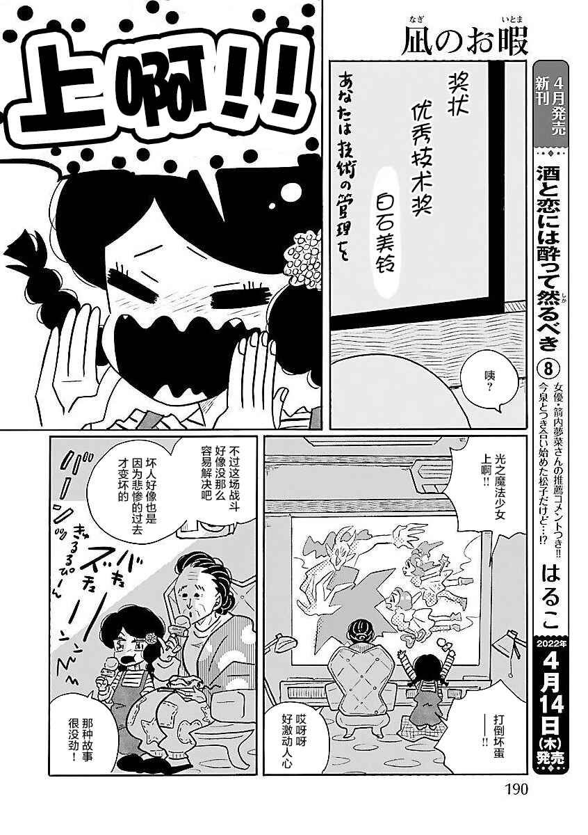 Nagi no Oitoma Chapter 57 - Page 12