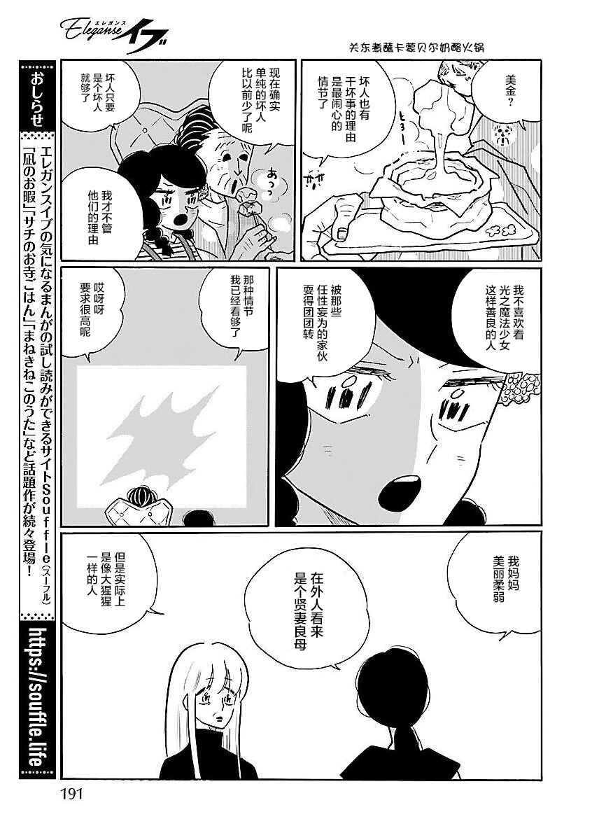Nagi no Oitoma Chapter 57 - Page 13