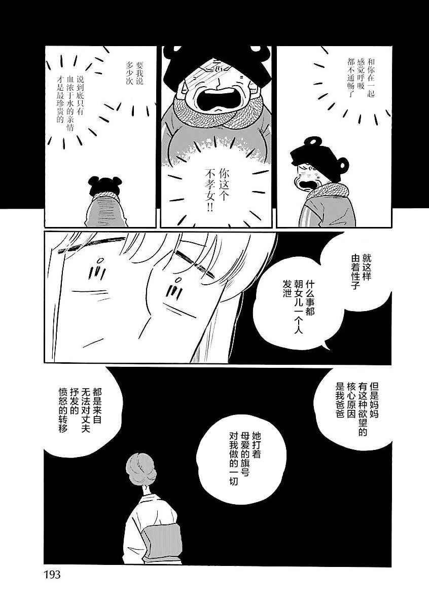 Nagi no Oitoma Chapter 57 - Page 15