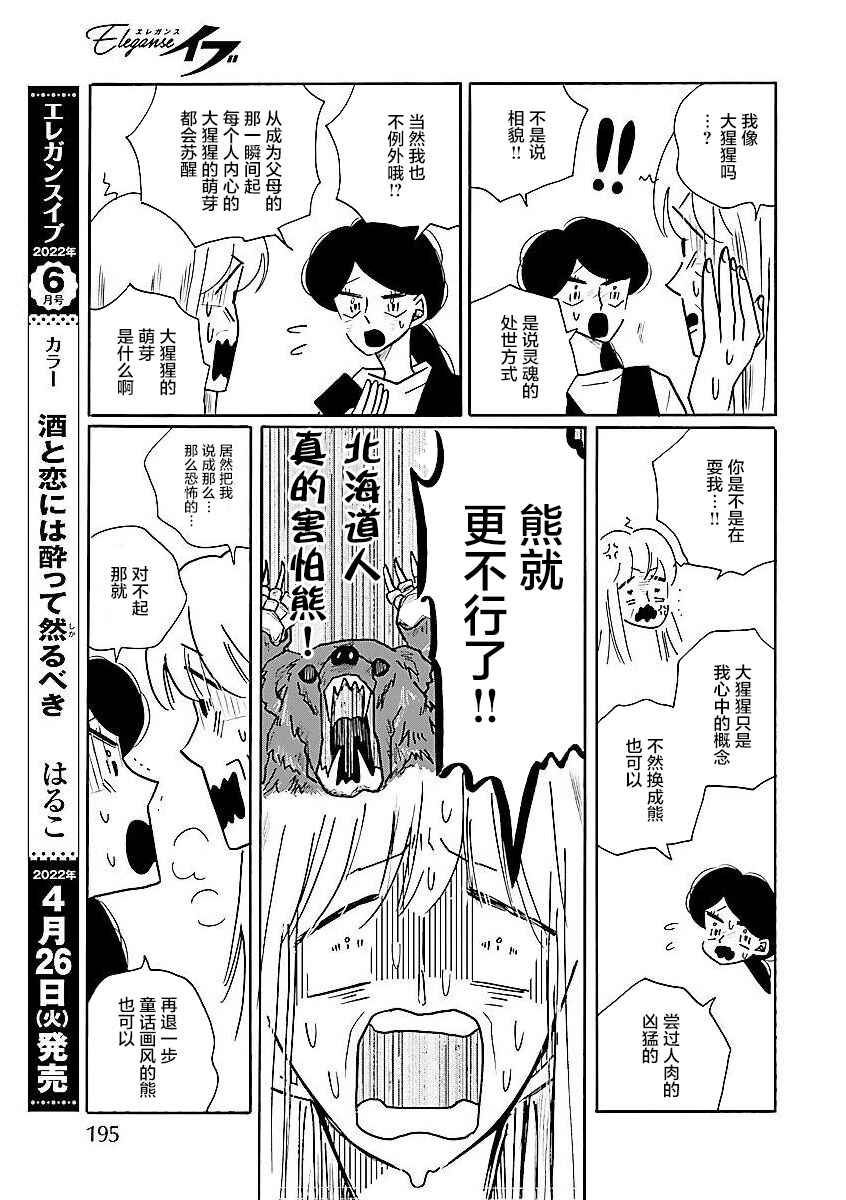 Nagi no Oitoma Chapter 57 - Page 17