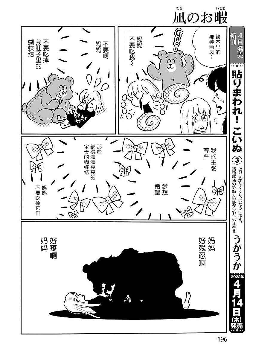 Nagi no Oitoma Chapter 57 - Page 18