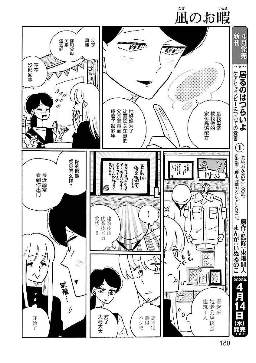 Nagi no Oitoma Chapter 57 - Page 2