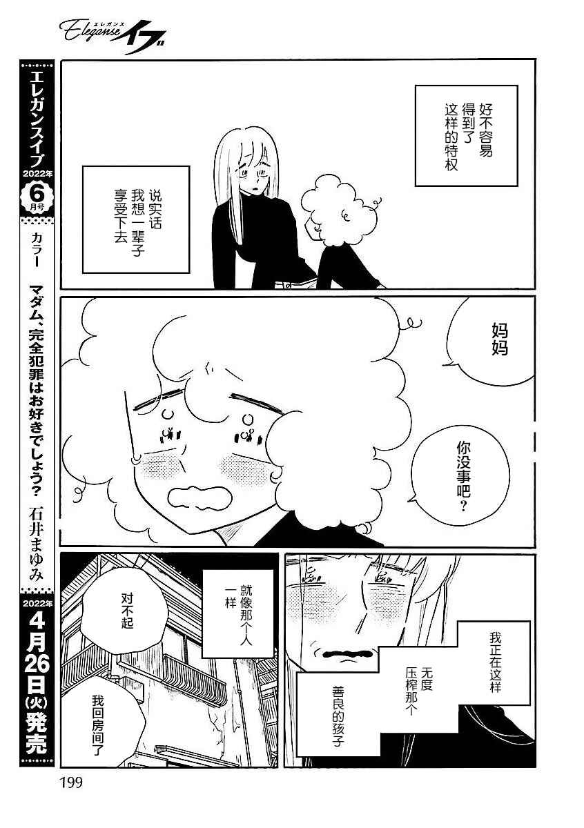 Nagi no Oitoma Chapter 57 - Page 21