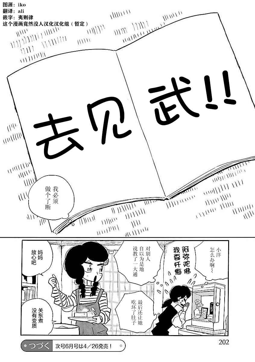 Nagi no Oitoma Chapter 57 - Page 24