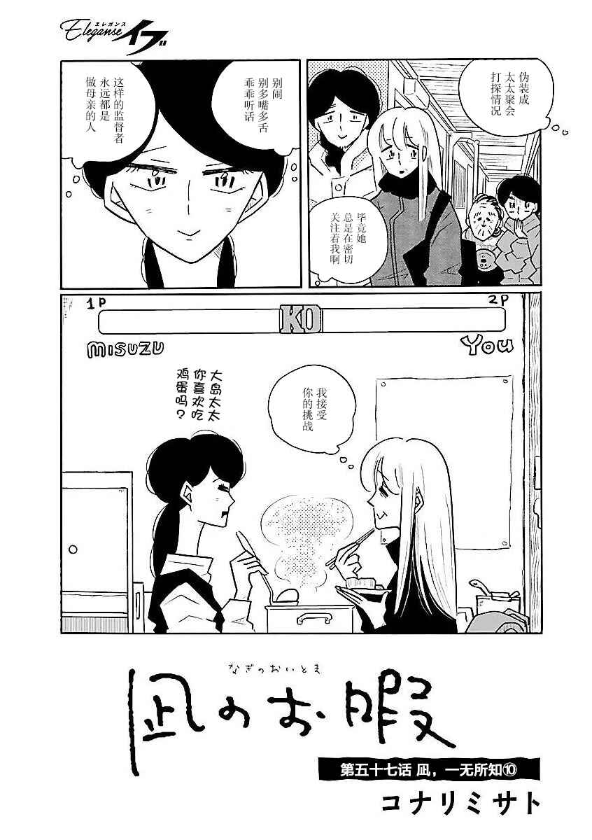 Nagi no Oitoma Chapter 57 - Page 3