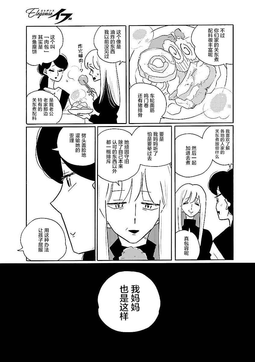 Nagi no Oitoma Chapter 57 - Page 9