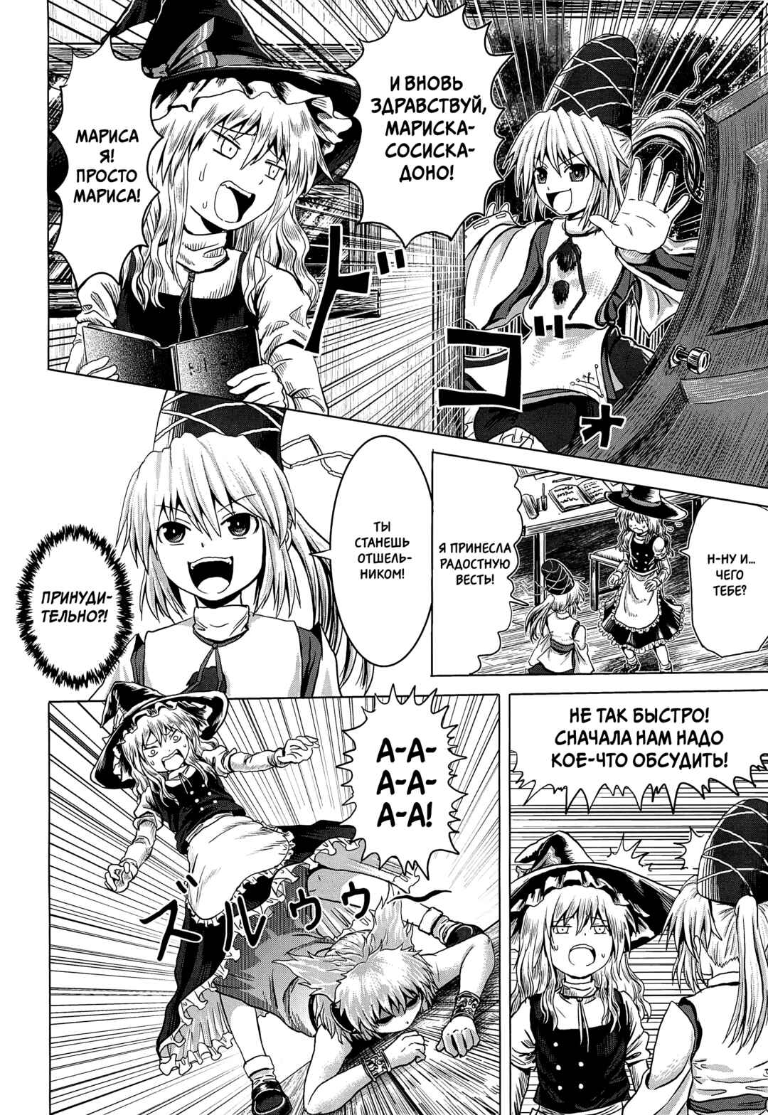 Touhou - Aggai (Doujinshi) Chapter ? - Page 14