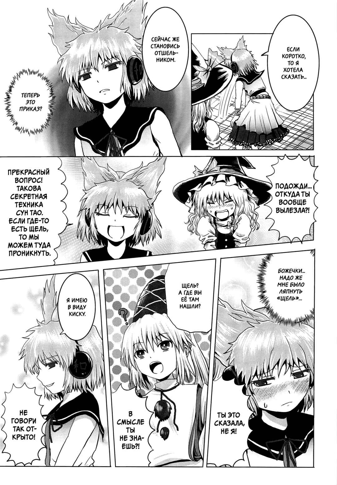Touhou - Aggai (Doujinshi) Chapter ? - Page 15