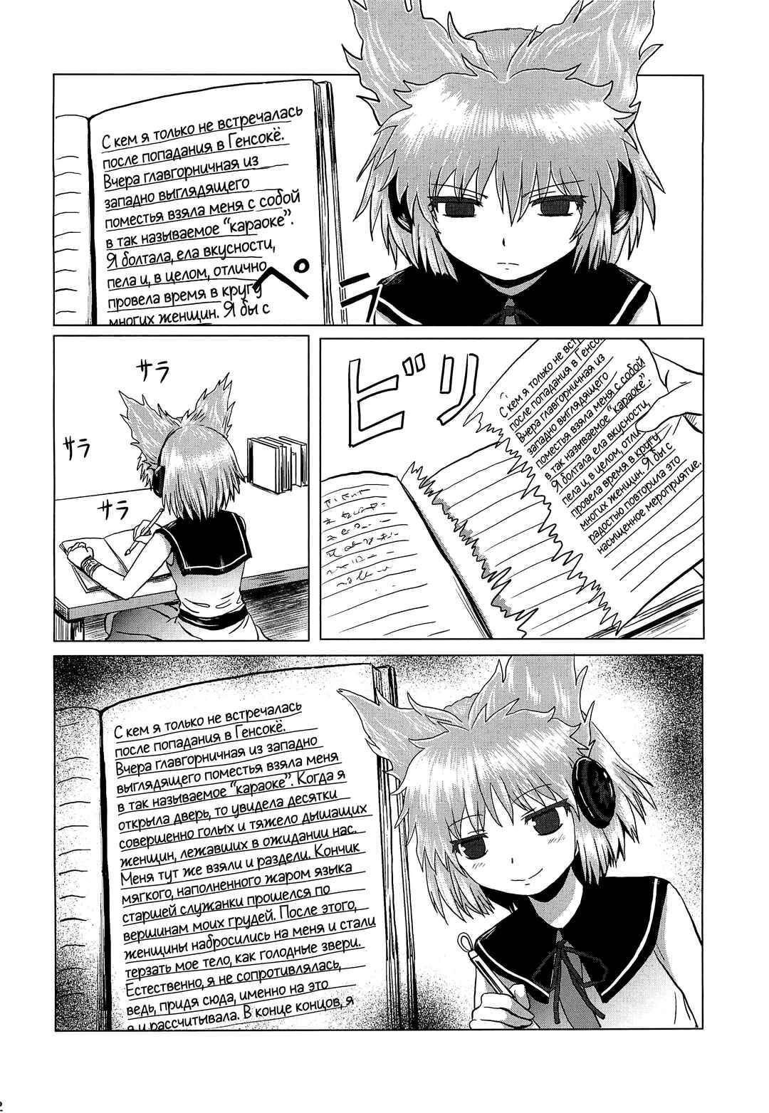 Touhou - Aggai (Doujinshi) Chapter ? - Page 20
