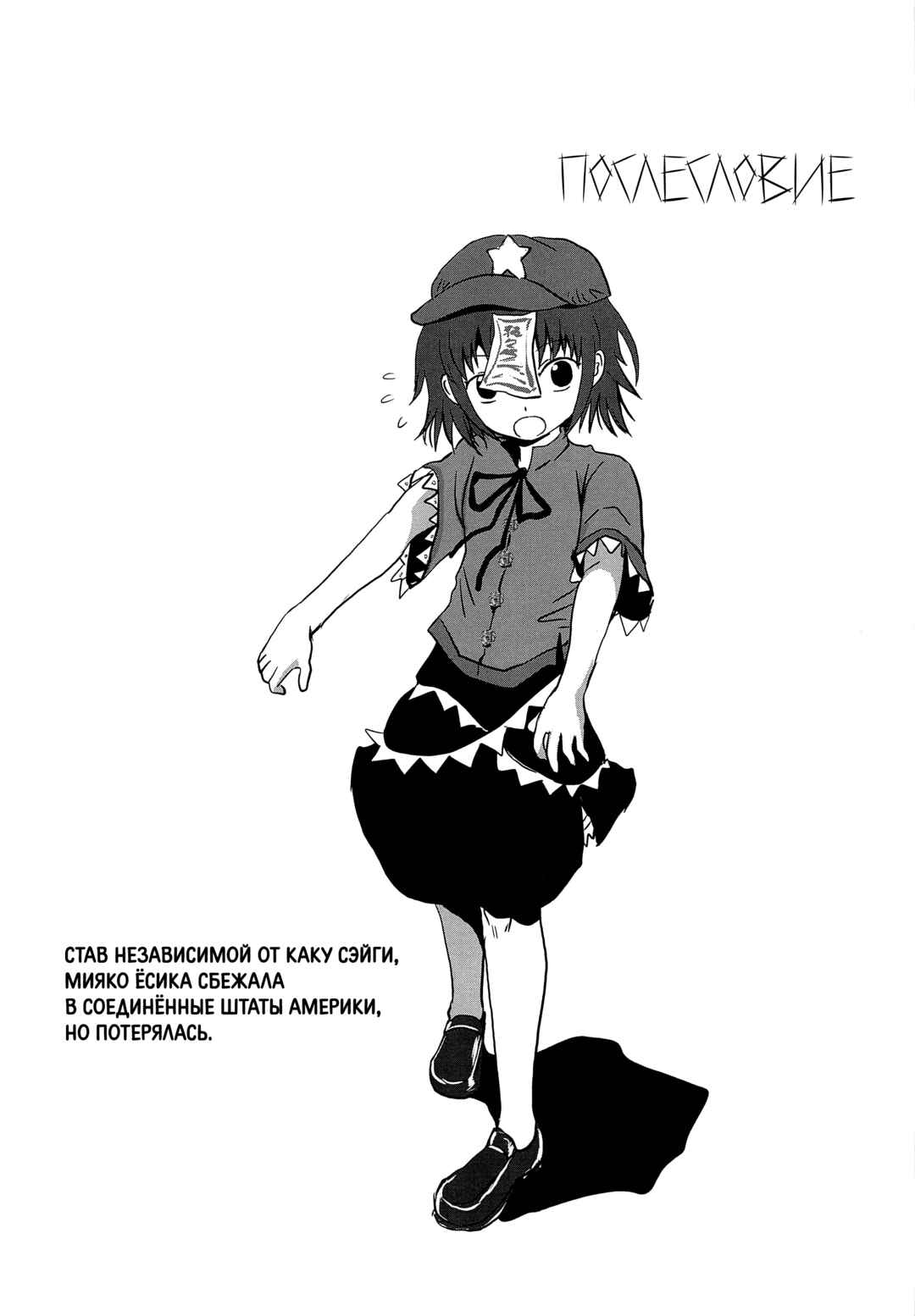 Touhou - Aggai (Doujinshi) Chapter ? - Page 23