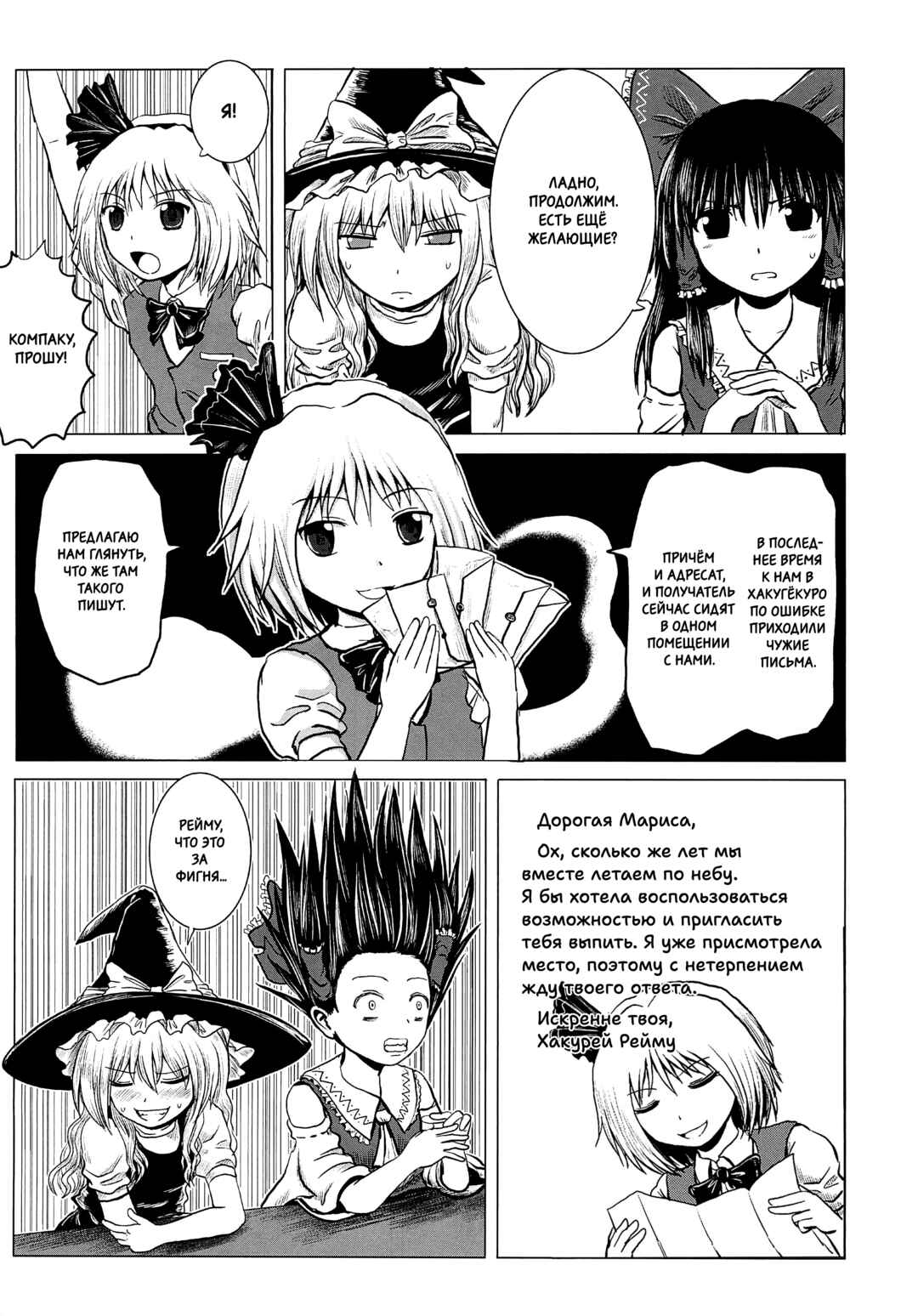 Touhou - Aggai (Doujinshi) Chapter ? - Page 5