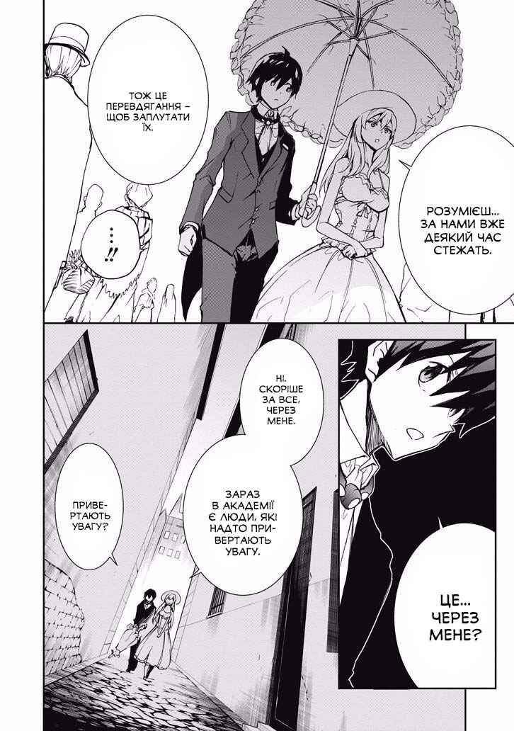 Saijaku Muhai no Bahamut Chapter 38 - Page 22