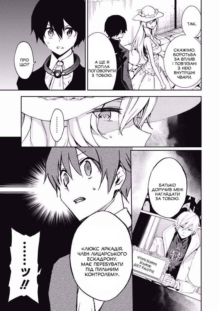 Saijaku Muhai no Bahamut Chapter 38 - Page 23