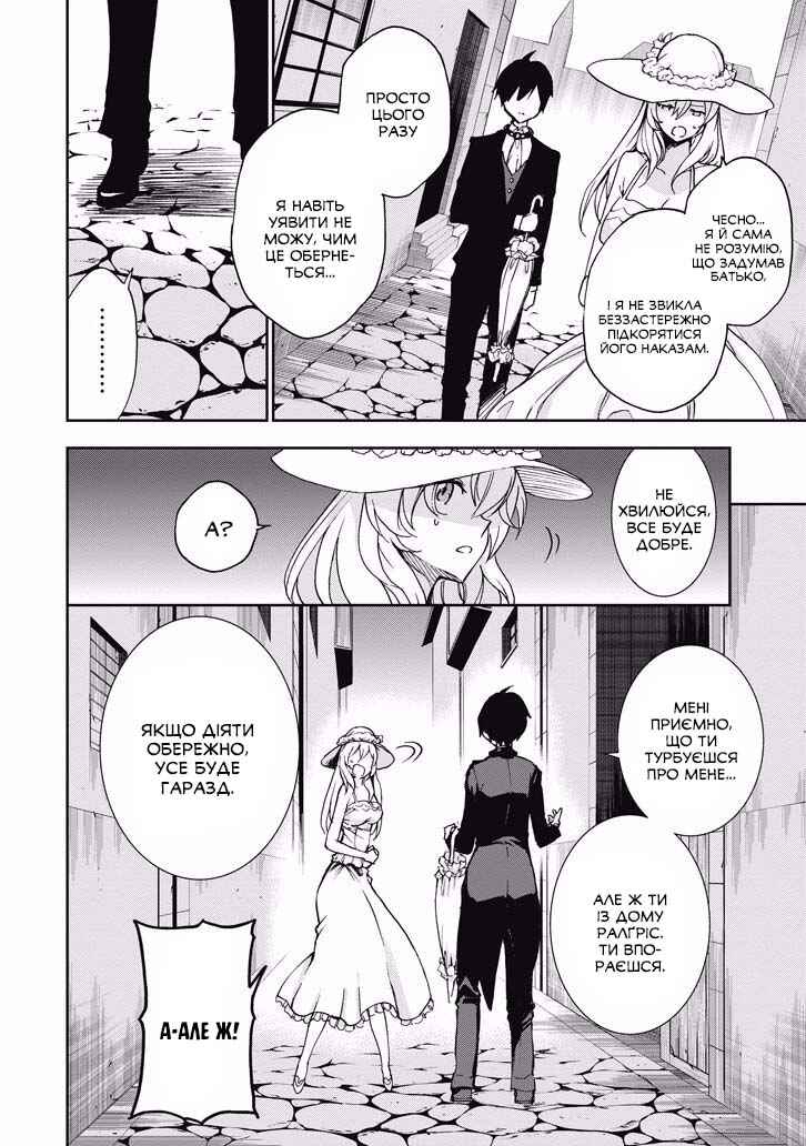 Saijaku Muhai no Bahamut Chapter 38 - Page 24